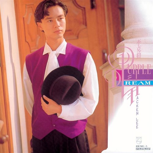 李克勤 - 一生不变 (DJ小九 Electro Mix) 粤语