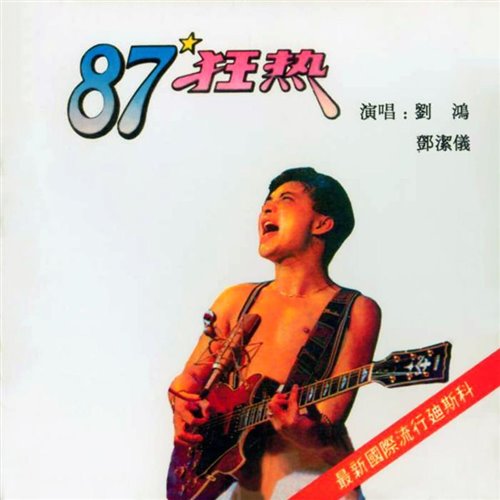 陈少华 - 站台 (McYaoyao 2025 Electro Remix)