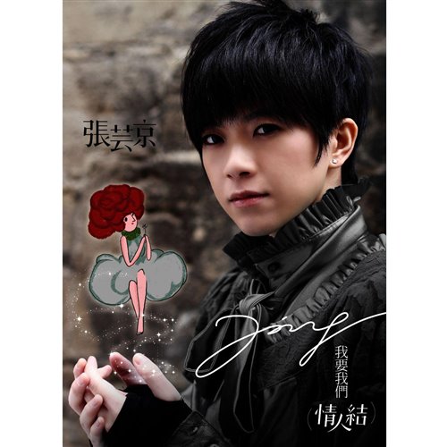 张芸京 - 春泥 (DJ细霖 x DJ阿遣 Electro Mix)