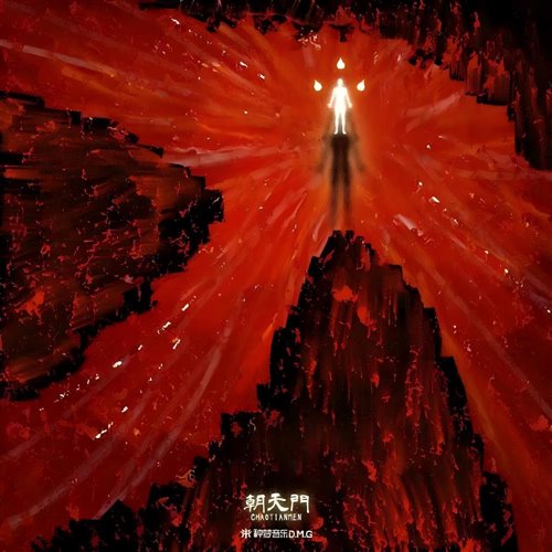 GAI周延 - 朝天门 (A-CIVIL LAEF.阿建 Bootleg Mix)