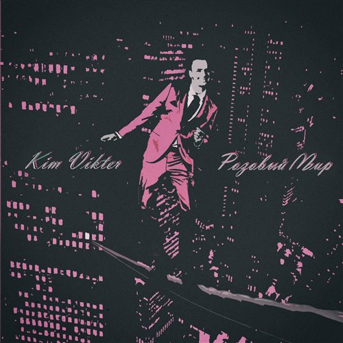 Ты победила! 