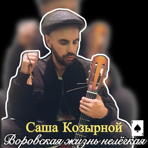 Воровайки - Роза ветров (Гриша Бисквит Remix) 