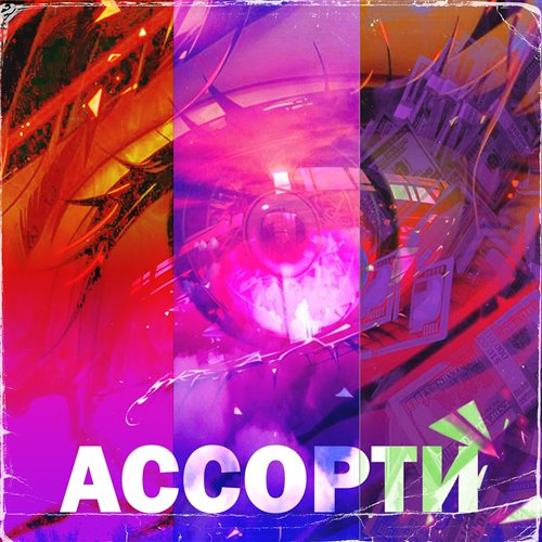 Не включать! 