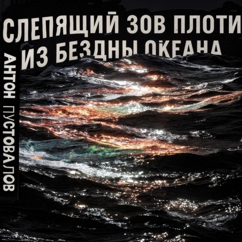 Ловли шторм 