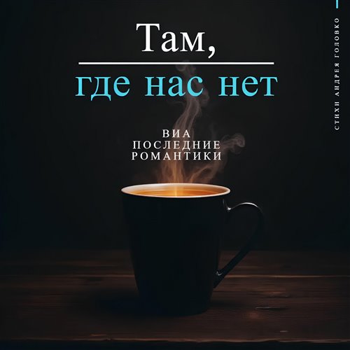 Тимур Хомич - Неудачный день для протеста 