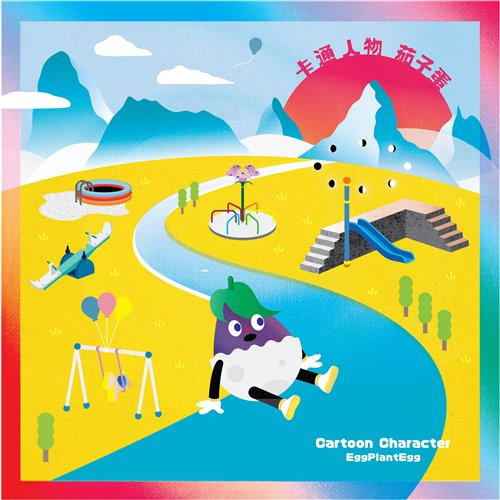 浪子回头 (For God One Edit)