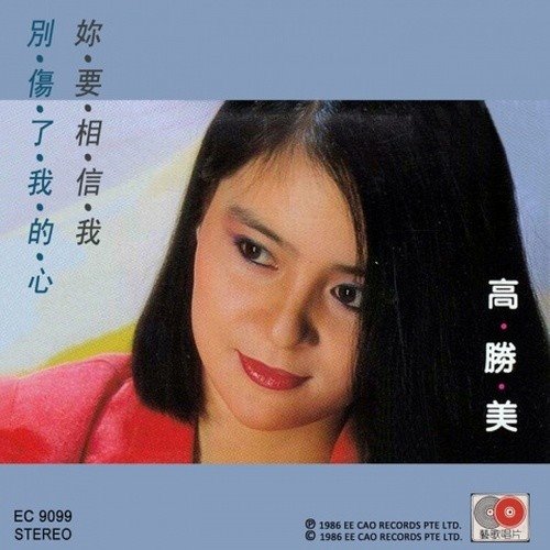 高胜美 - 美酒加咖啡 (DJ欧东 2025 Electro)