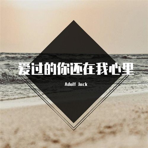 郭浩男 - 爱过的你还在我心里 (DJ小龙 Electro Remix 2025)