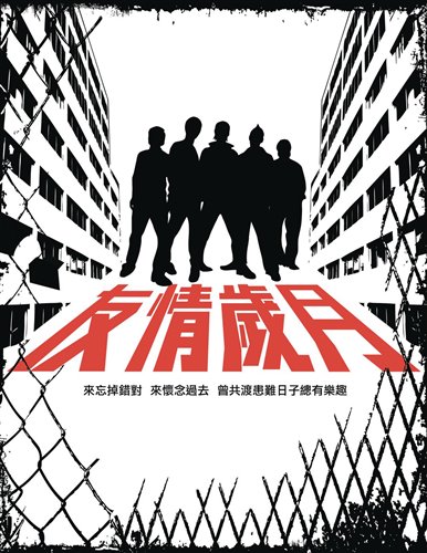 陈小春 - 友情岁月 (DJSrue Electro Remix 2025) 粤语