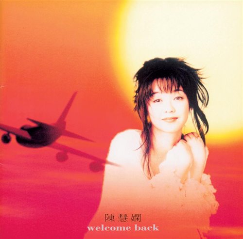 陈慧娴 - 还是告别吧 (DJ小九 Electro Remix 2025) 粤语