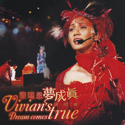 黎瑞恩 - 一人有一个理想 (DJ夜猫Music Electro 2025 Rmx) 粤语