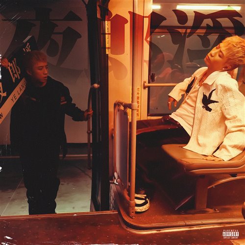 王齐铭-夜郎溪house（morii小宗）