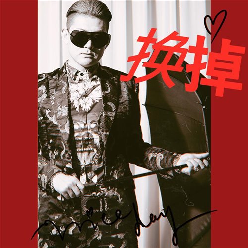 气氛爆点 双手上下、拍手、人声、暴风雪