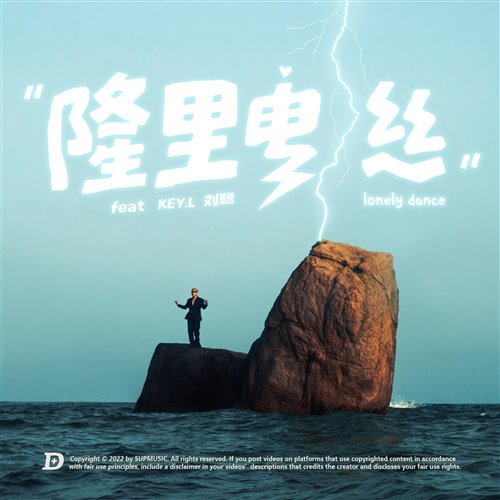 隆里电丝 (APRIL Bootleg)