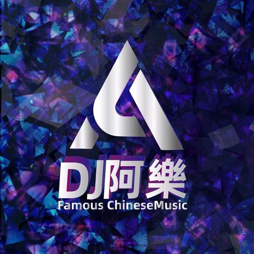 安静 (DJJK-Bootleg)