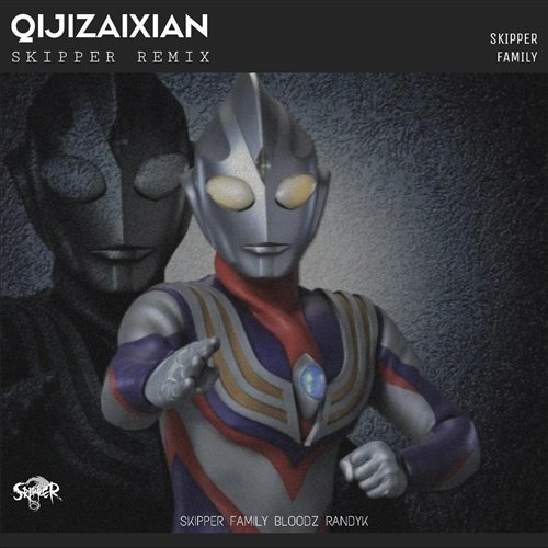 毛华锋-奇迹再现 (Skipper remix)