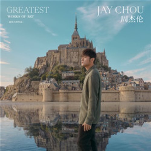 周杰伦 - 最伟大的作品 (小博 SE7EN & Lizzn & Vik Bootleg)终极版