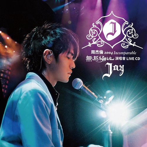 周杰伦 - 晴天 (SoulRoll Bootleg)