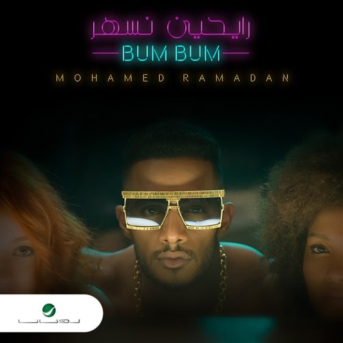 Mohamed Ramadan - Rayheen Nesshar - Bum Bum