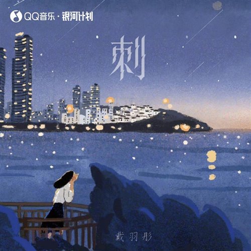 李OK,秋子-刺 (Mikey hard bootyle)