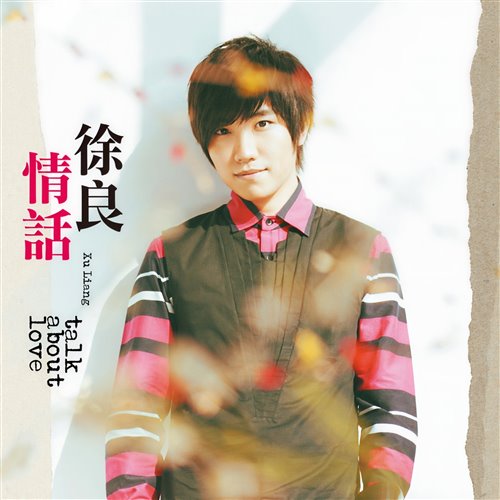 徐良 - 那时雨 (文文,DragonX Remix)