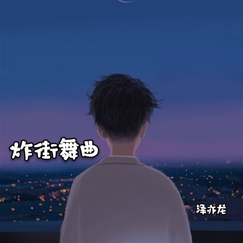 Pump It Up (CoolMoody小酷Bootleg)