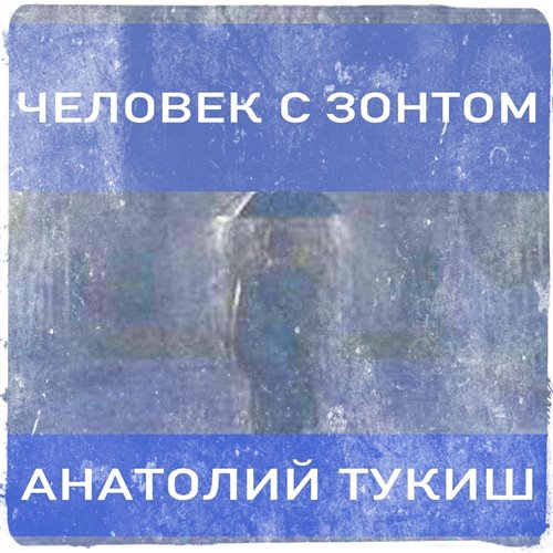 Новогодний блюз