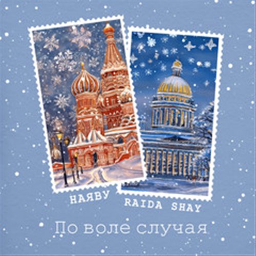 ПЕВЧАЯ - ТЫ ЗАРЯ (Shay)