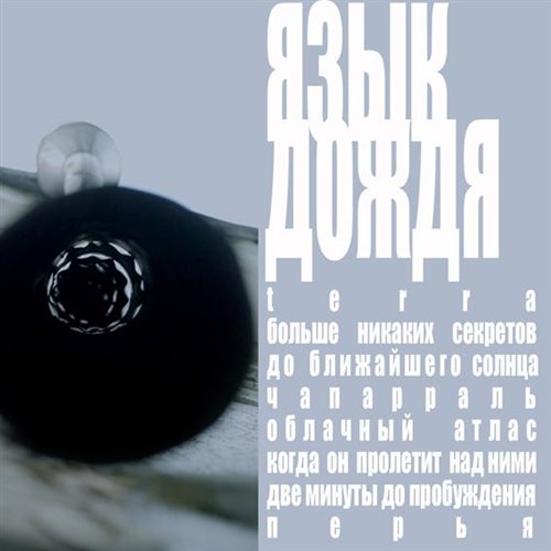 Облачный атлас