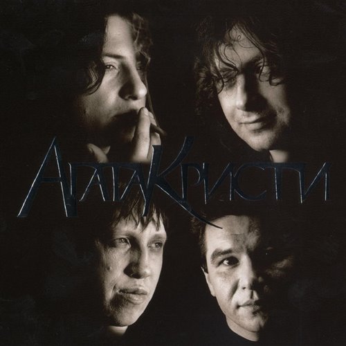 Агата Кристи - Как на войне (SQWIRTOSLAW PHONK REMIX)