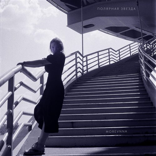 Надежда Гуськова — Тебя ведь нет (MaxPurovski Remix)