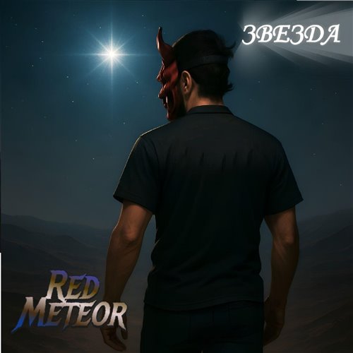 Катя Савельева - Звезда (J.Z.A.N. remix)