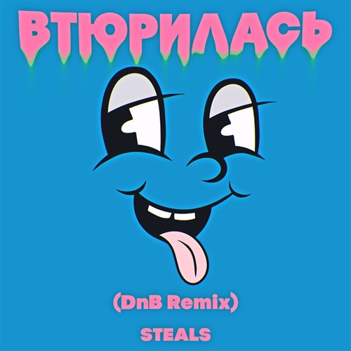 Дора - Втюрилась (Sub de Santa Remix)