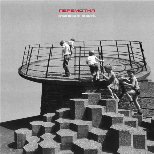 Злодей - Классика