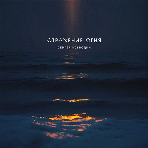 Озёра твоей тени