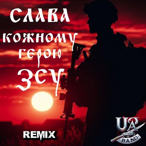 Ногу Свело - Голоса (Remix)