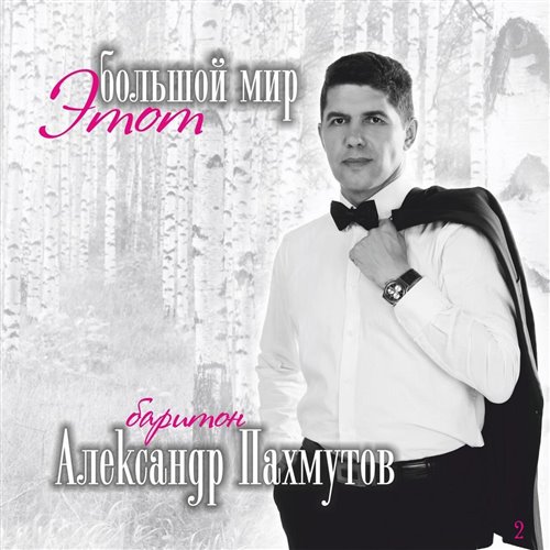 Лунная серенада