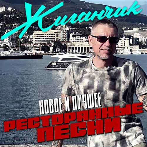 Синнабончик - Давай