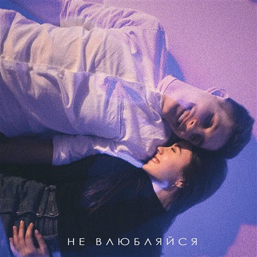 Mary gu - не влюбляйся (Dvix remix)
