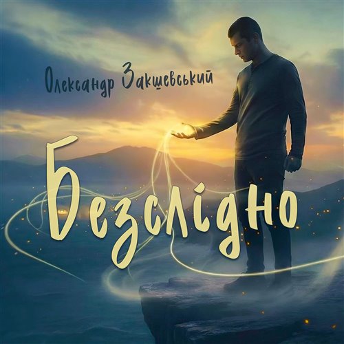 Александр Нуждин - Нуждики - 160