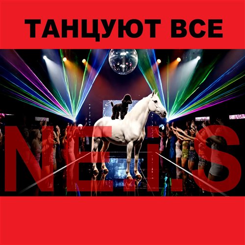 MNEKiNG - Чистильщик - The Cleaner