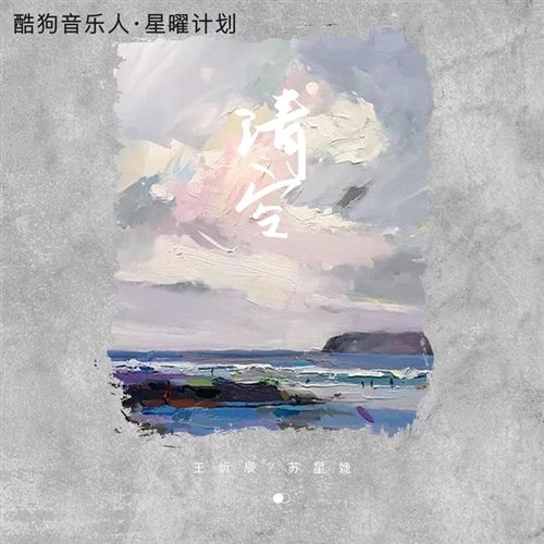王忻辰&苏星婕 - 清空 (DJ阿华 Electro Mix国语合唱)