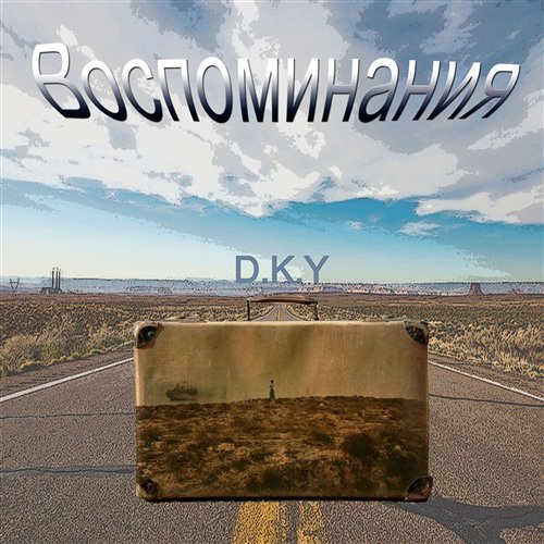 D.K.Y - Смесь