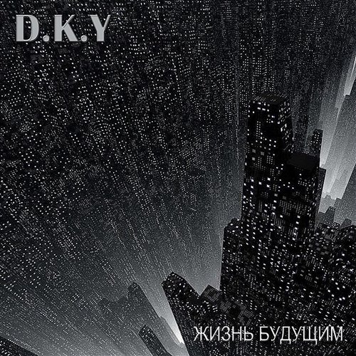 D.K.Y - Тоска