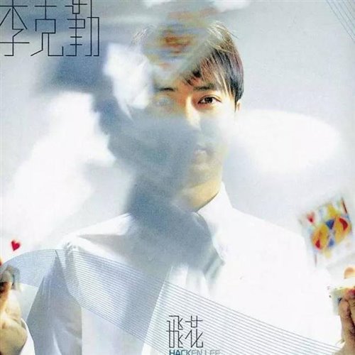 邓岳章 - 飞花 (南沙DJ超仔 ELectro Rmx 2022)